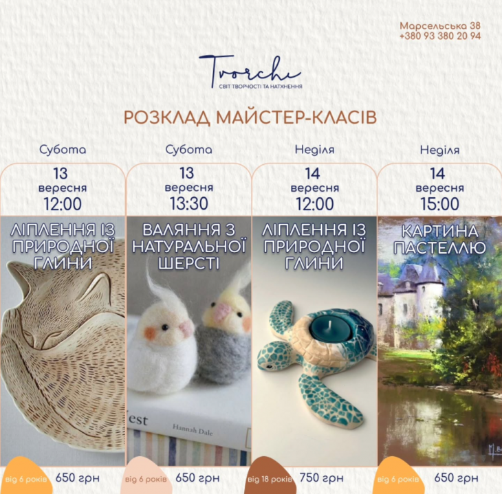 Майстер-класи у Tvorchi Майстер-класи у Tvorchi