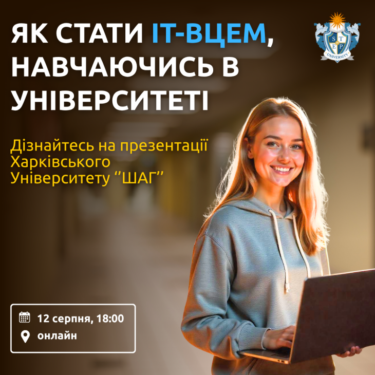 День відкритих дверей "Від навчання до роботи в ІТ: можливості освіти в ХТУ "ШАГ"