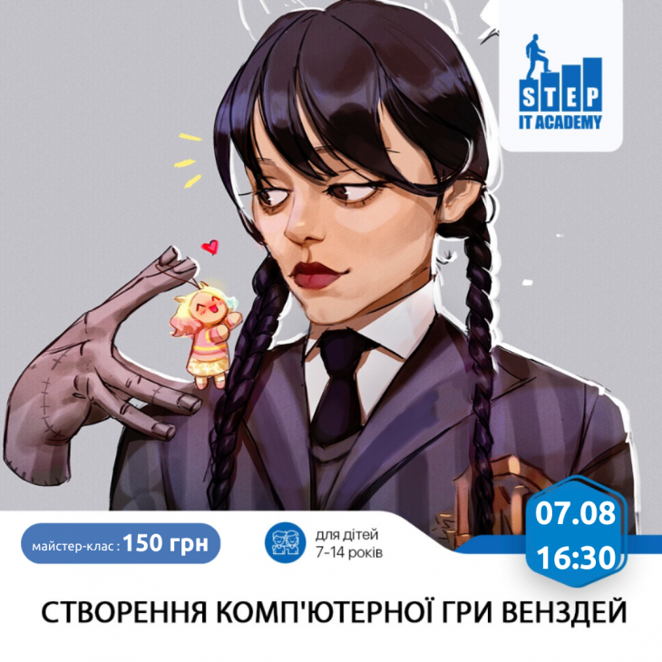Створення комп'ютерної гри "Венздей"