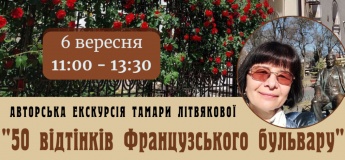 50 оттенков Французского бульвара