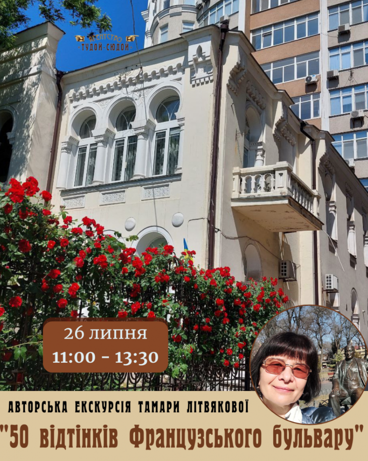 50 відтінків Французського бульвару 50 відтінків Французського бульвару