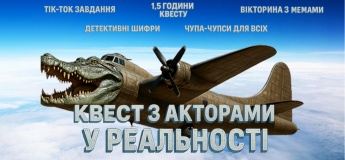 Квест для дітей по улюбленим мемам «Бомбардіро Крокоділо» в парках Києва
