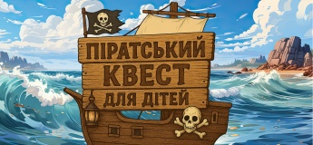 Піратський квест для дітей в парках Києва