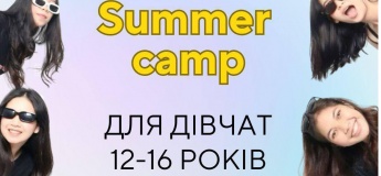 Summer camp для девочек