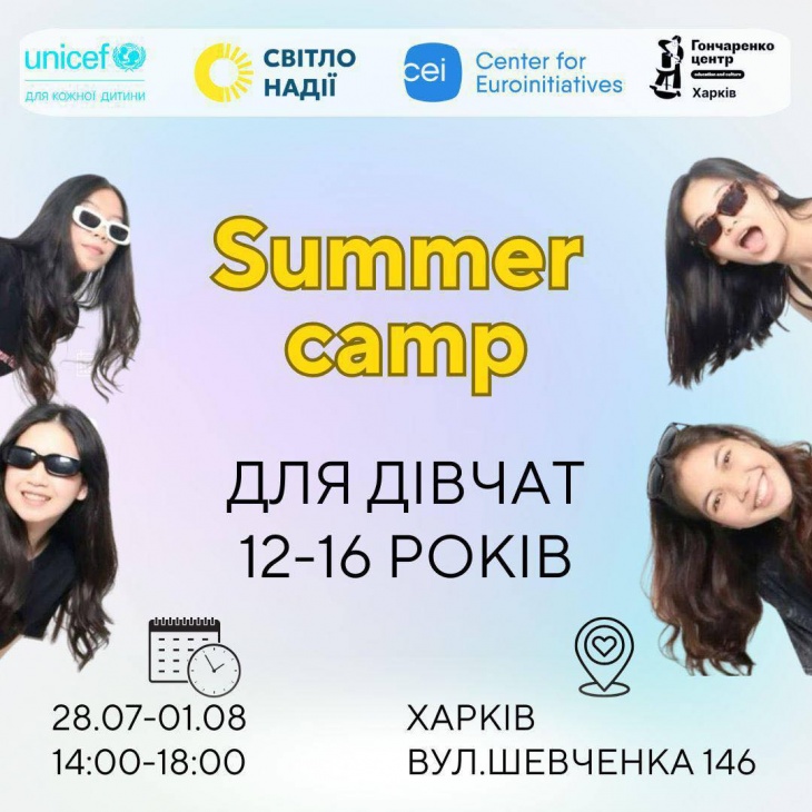Summer camp для девочек