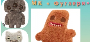 Майстер-клас «Фуглери»