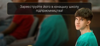 Набор в бизнес-школу для подростков