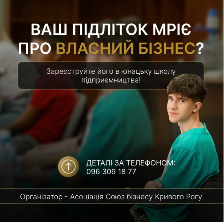 Набор в бизнес-школу для подростков Набор в бизнес-школу для подростков
