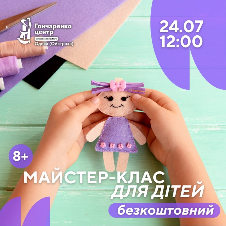 Майстер-клас з пошиття іграшок Майстер-клас з пошиття іграшок