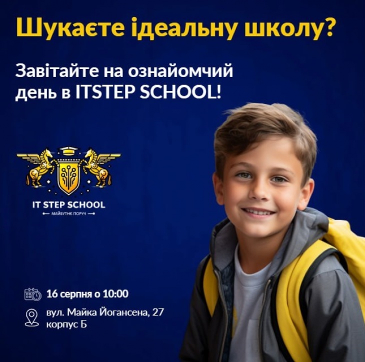 Ознайомчий день у ITSTEP School