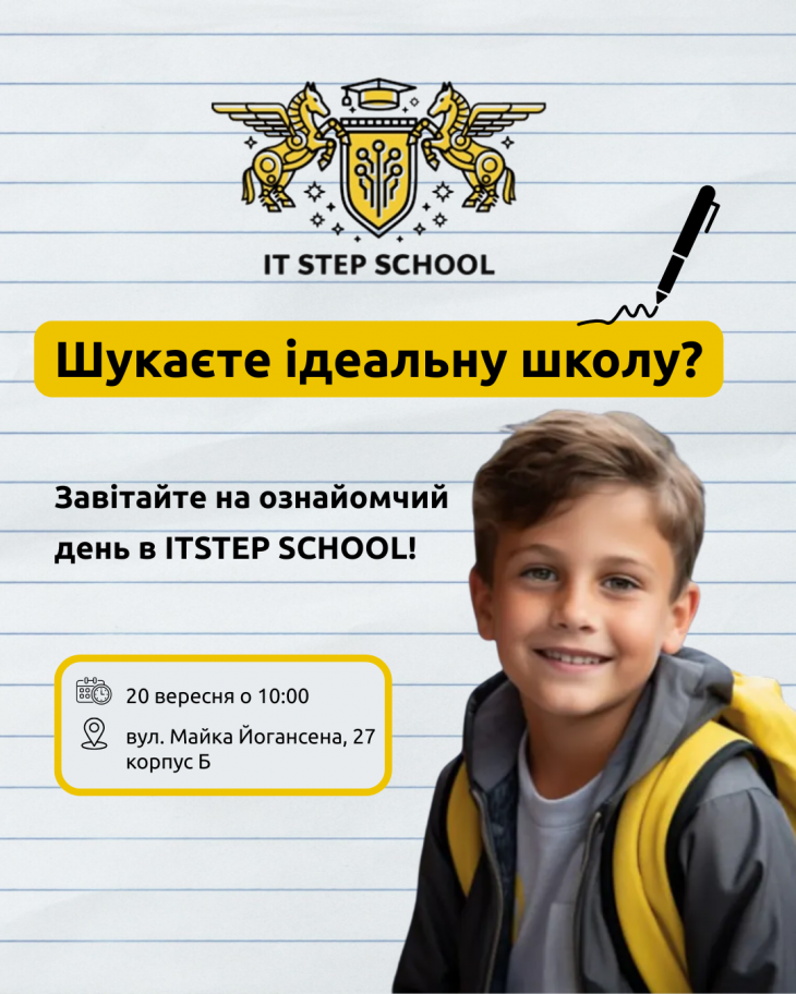 Ознайомчий день у ITSTEP School Ознайомчий день у ITSTEP School
