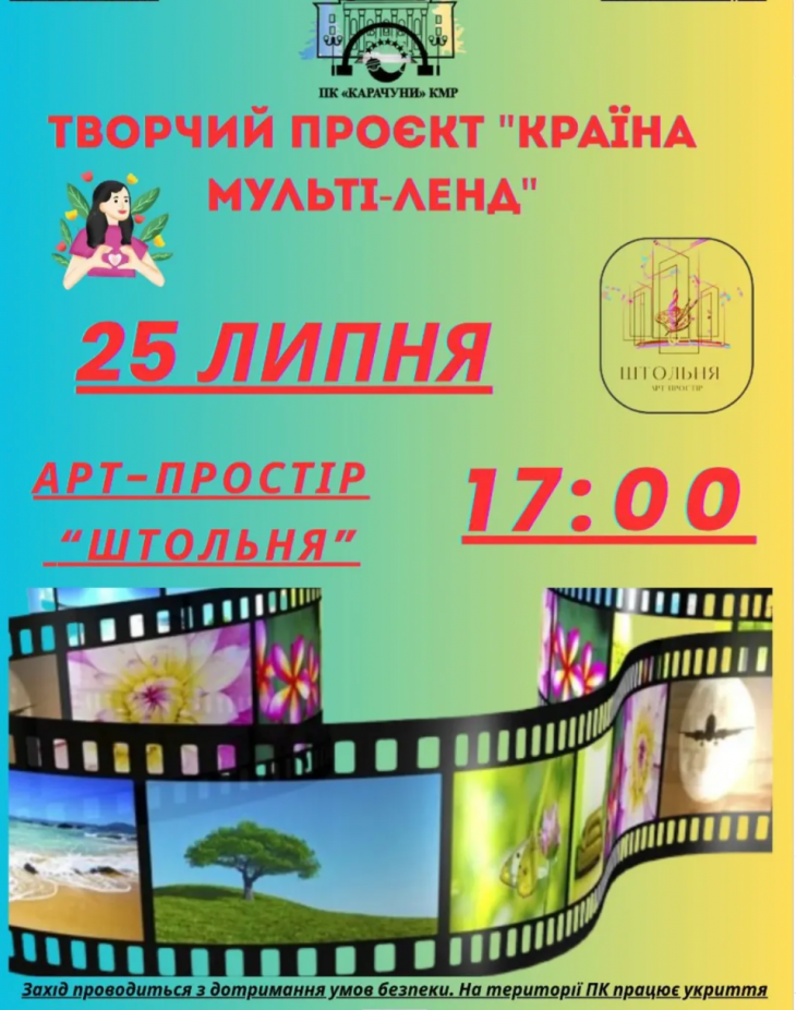 Творческий проект "Страна Мульти-Ленд"