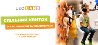 Спільний квиток у МІСТО ПРОФЕСІЙ та KIGURUMI PARK в LEOLAND