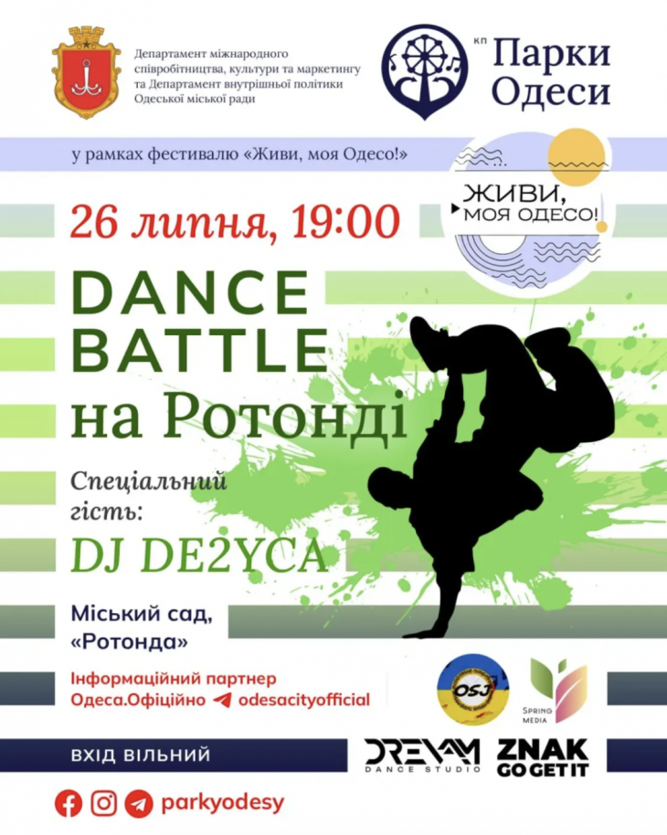 DANCE BATTLE на Ротонде DANCE BATTLE на Ротонде