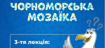 Школа вихідного дня «Чорноморська мозаїка»