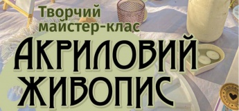Акриловий живопис у ботанічному саду