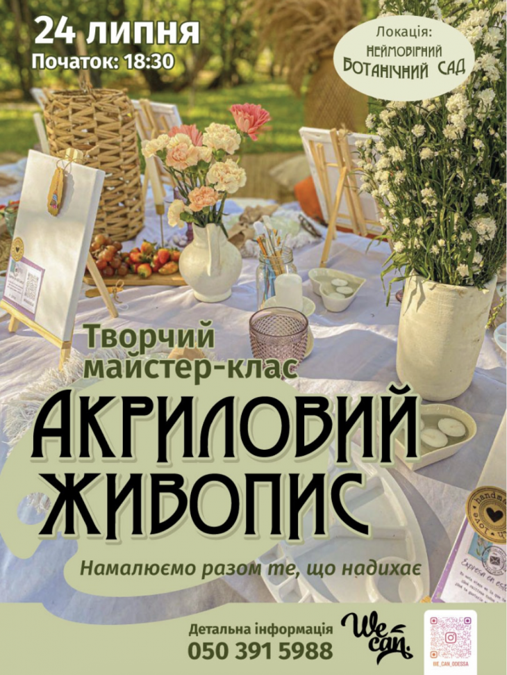 Акриловий живопис у ботанічному саду Акриловий живопис у ботанічному саду