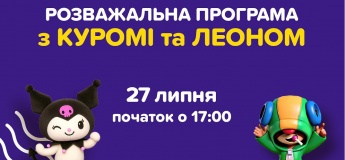 Розважальна програма з Куромі та Леоном