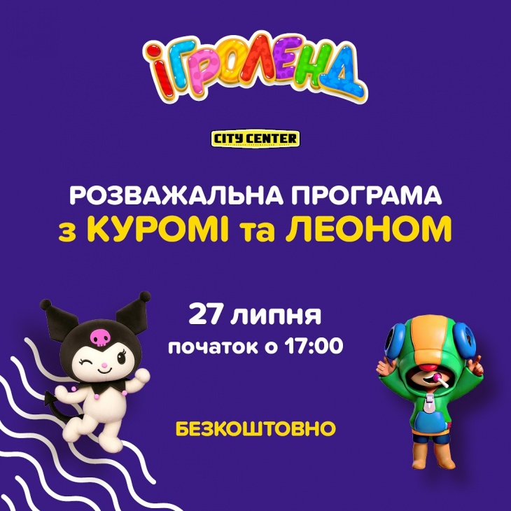 Розважальна програма з Куромі та Леоном
