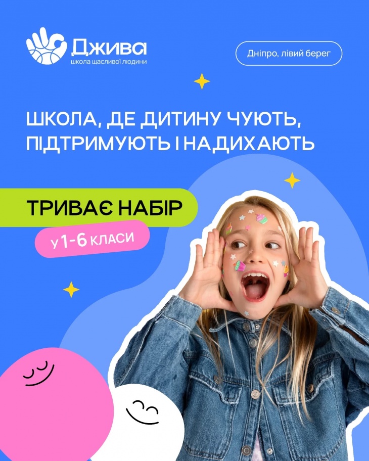 Набор детей на 2025-2026 у.г. в Jiva School Набор детей на 2025-2026 у.г. в Jiva School