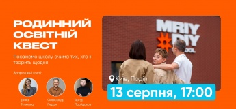 Родинний освітній квест