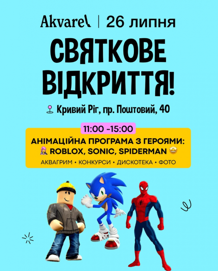 Святкове відкриття  Akvarel