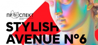 STYLISH AVENUE N°6 у ТРК «Проспект»