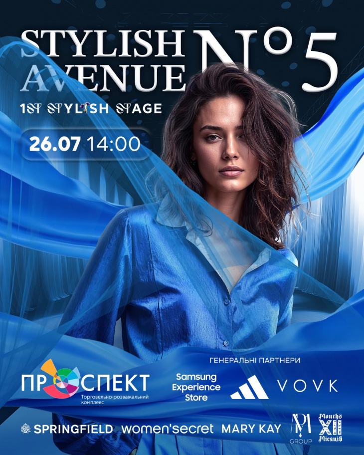 STYLISH AVENUE N°5 у ТРК «Проспект» STYLISH AVENUE N°5 у ТРК «Проспект»