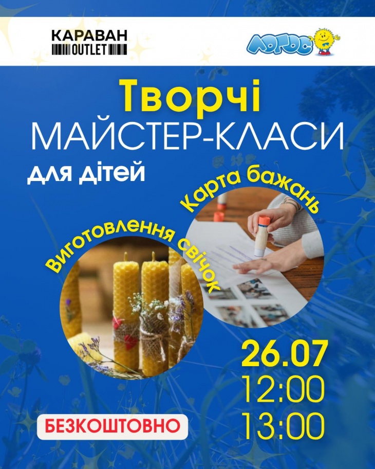 Творчі майстер-класи в ТРЦ "Караван Outlet" Київ Творчі майстер-класи в ТРЦ "Караван Outlet" Київ