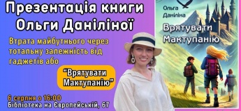 Презентація книги Ольги Даніліної