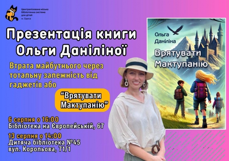 Презентація книги Ольги Даніліної