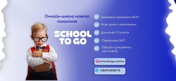 Набір учнів 1–11 класів на навчання в онлайн школі SchoolToGo