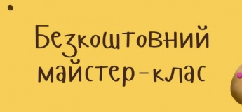 Безкоштовний майстер-клас для дітей у Хмельницькому!