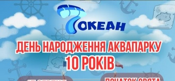 Святкування дня народження аквапарку!