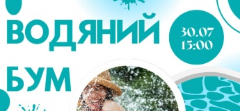 Водяний бум: конкурси та розваги для дітей!