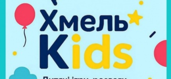 Мистецька акція «ХМЕЛЬ KIDS»