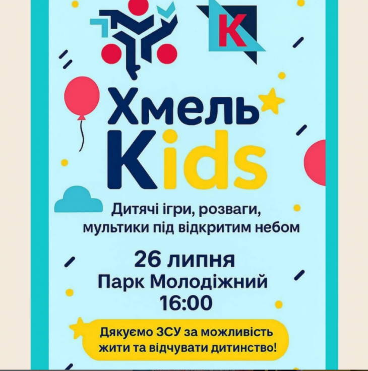 Мистецька акція «ХМЕЛЬ KIDS»