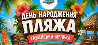 День народження WHITE BEACH