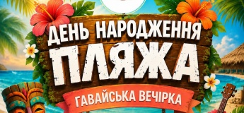 День рождения WHITE BEACH