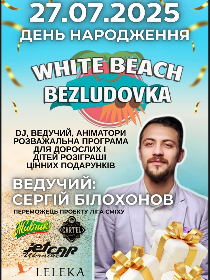 День народження WHITE BEACH