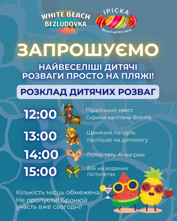 Дитячі розваги на пляжі