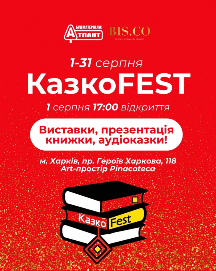 КазкоFest – там, де оживає казка