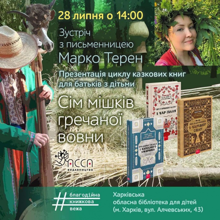 Презентація циклу казкових книг для батьків з дітьми