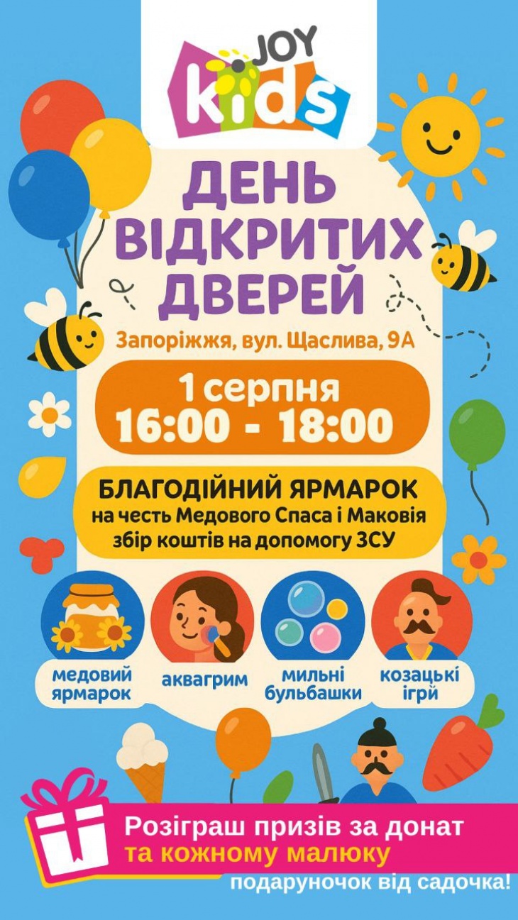 День відкритих дверей у JoyKids