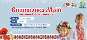 Дитячий фестиваль “Вишиванка Мрій”