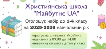 Христианская школа в Днепре