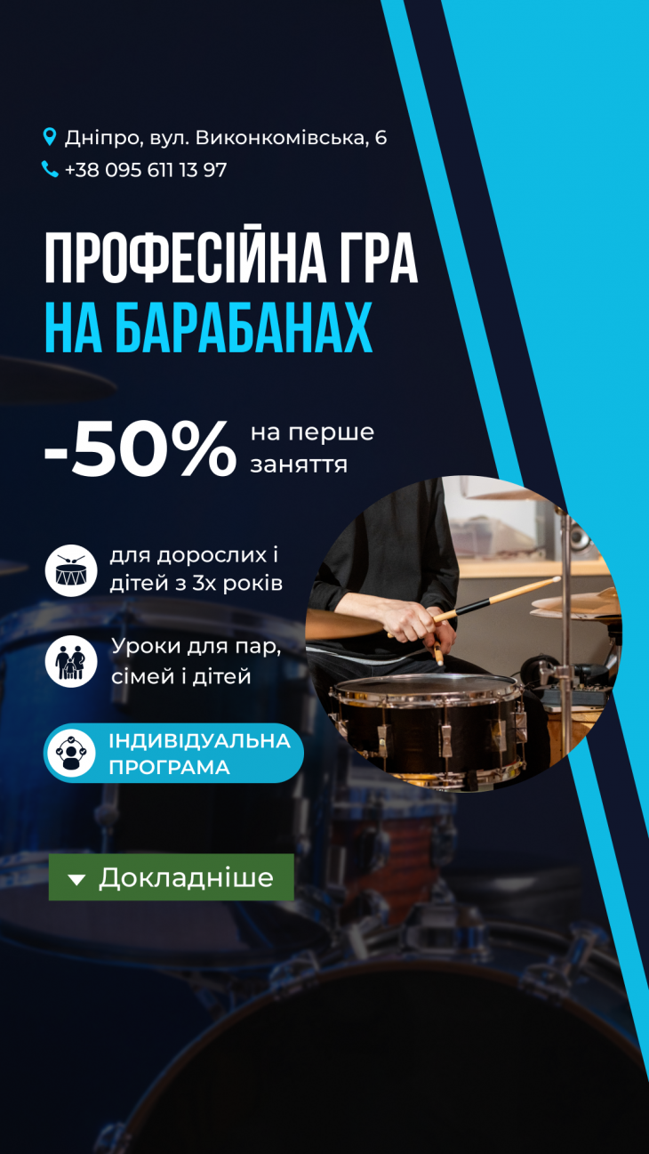 Профессиональная игра на барабанах