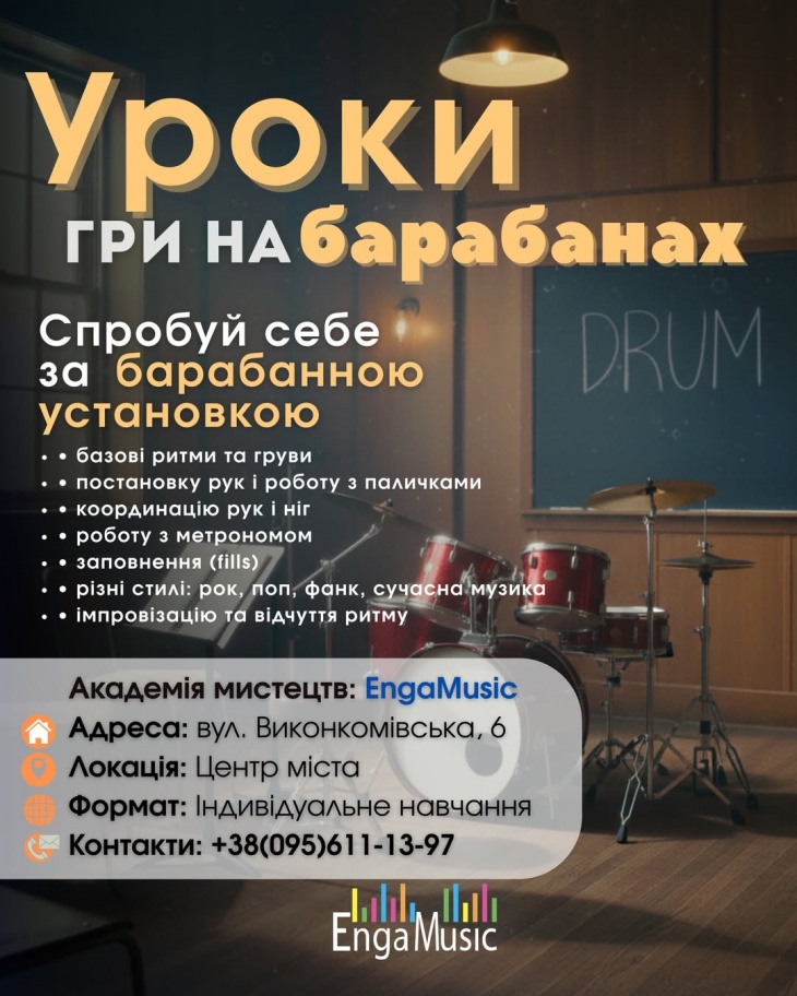 Профессиональная игра на барабанах