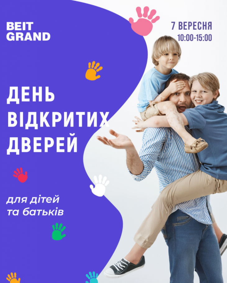 День відкритих дверей у Beit Grand