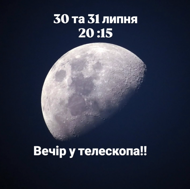 Вечер у телескопа Лекция по теме: "Звездное небо"
